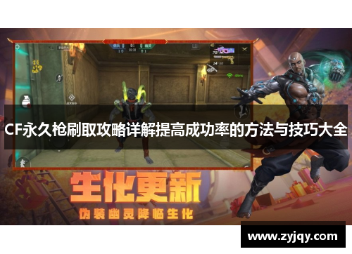 CF永久枪刷取攻略详解提高成功率的方法与技巧大全