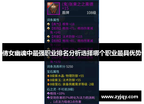 倩女幽魂中最强职业排名分析选择哪个职业最具优势