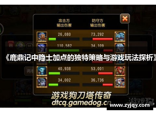 《鹿鼎记中隐士加点的独特策略与游戏玩法探析》