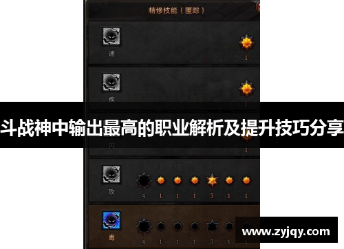 斗战神中输出最高的职业解析及提升技巧分享