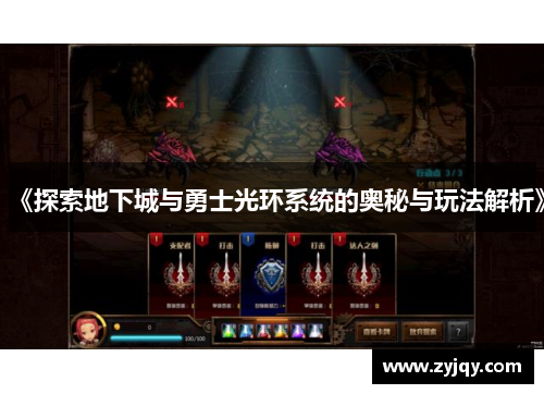 《探索地下城与勇士光环系统的奥秘与玩法解析》