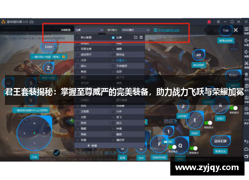 君王套装揭秘：掌握至尊威严的完美装备，助力战力飞跃与荣耀加冕