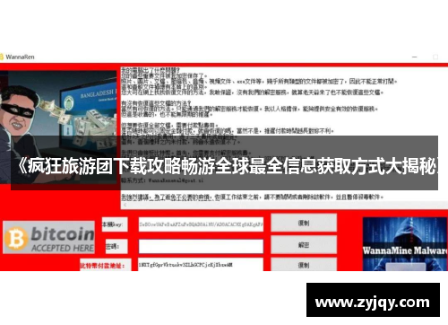 《疯狂旅游团下载攻略畅游全球最全信息获取方式大揭秘》
