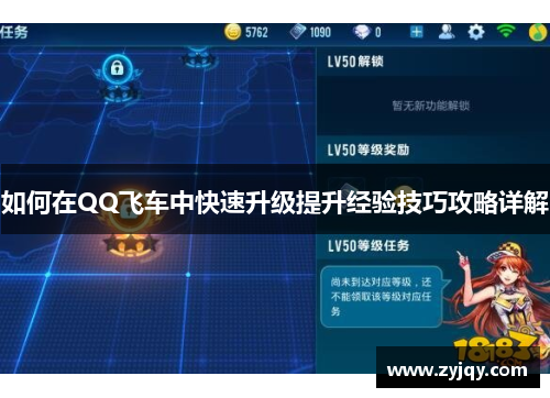 如何在QQ飞车中快速升级提升经验技巧攻略详解