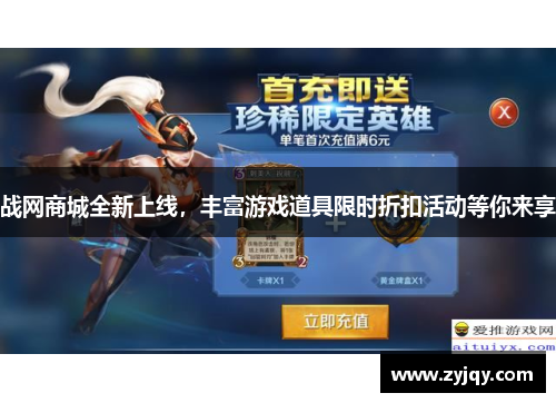 战网商城全新上线，丰富游戏道具限时折扣活动等你来享