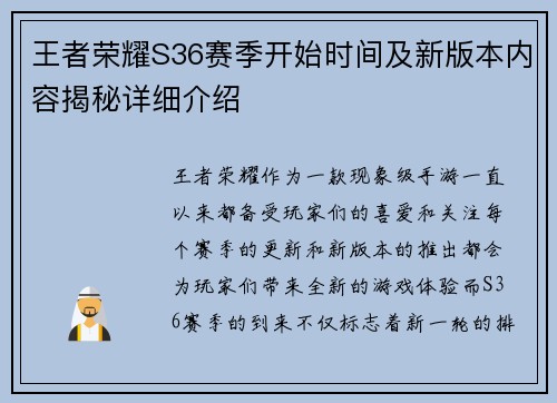 王者荣耀S36赛季开始时间及新版本内容揭秘详细介绍