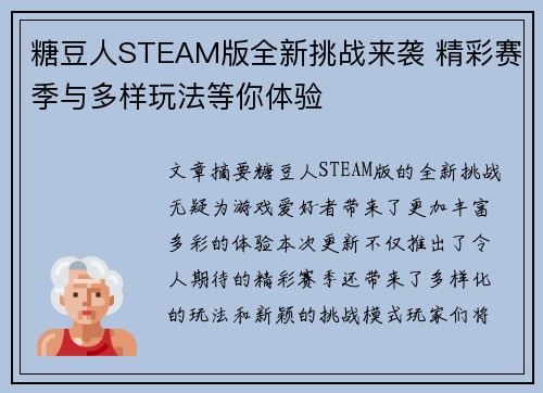 糖豆人STEAM版全新挑战来袭 精彩赛季与多样玩法等你体验