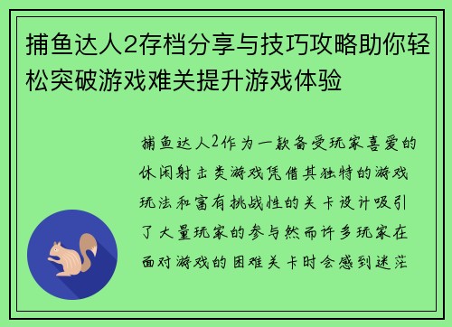 捕鱼达人2存档分享与技巧攻略助你轻松突破游戏难关提升游戏体验