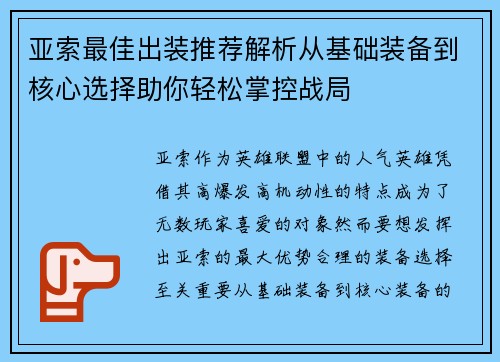 亚索最佳出装推荐解析从基础装备到核心选择助你轻松掌控战局