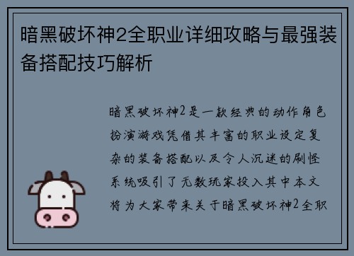 暗黑破坏神2全职业详细攻略与最强装备搭配技巧解析