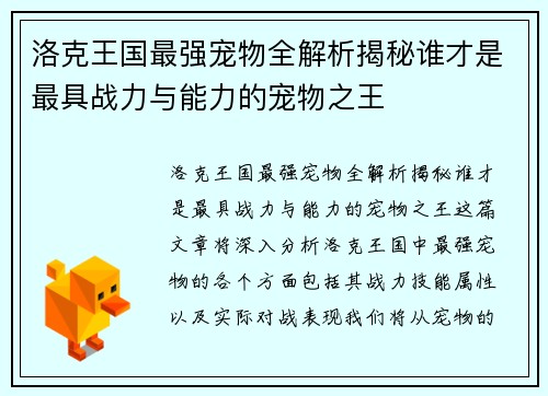洛克王国最强宠物全解析揭秘谁才是最具战力与能力的宠物之王 洛克王国最强宠物全解析揭秘谁才是最具战力与能力的宠物之王