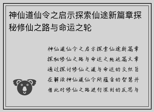 神仙道仙令之启示探索仙途新篇章探秘修仙之路与命运之轮 神仙道仙令之启示探索仙途新篇章探秘修仙之路与命运之轮