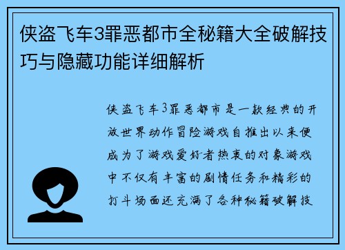 侠盗飞车3罪恶都市全秘籍大全破解技巧与隐藏功能详细解析 侠盗飞车3罪恶都市全秘籍大全破解技巧与隐藏功能详细解析